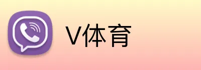 V体育 logo